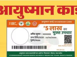 ayushman card update